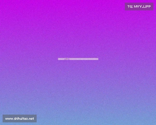 不容错过的NBA全新赛季最新赛事录像精华回放全场精彩瞬间集锦